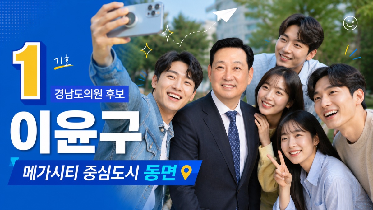 이윤구 후보 프로필