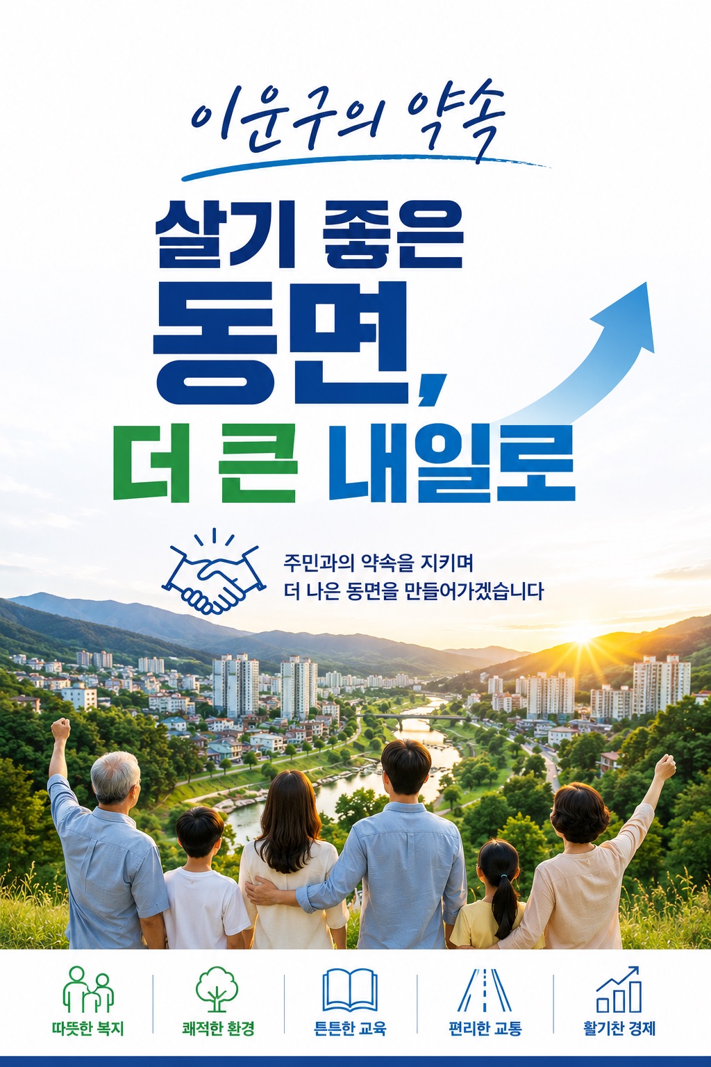 살기좋은 동면