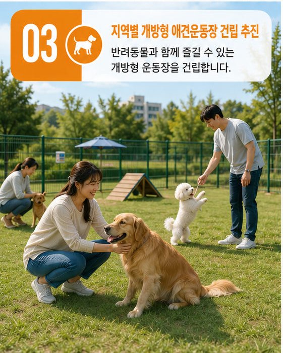 개방형 애견운동장